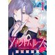 【期間限定閲覧 無料お試し版 2025年9月9日まで】ファントムルース～魔女が夢見た最後の楽園～（話売り） ♯1（秋田書店） [電子書籍]