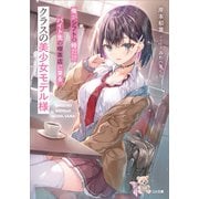 俺がシフトの時だけバイト先の喫茶店に来る、クラスの美少女モデル様（SBクリエイティブ） [電子書籍]