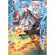 ゲーム世界のモブ悪役に転生したのでラスボスを目指してみた2 ～なぜか歴代最高の名君と崇められているんですが、誰か理由を教えてください！～（SBクリエイティブ） [電子書籍]