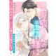 芽衣くんの王子様は ep.5（英和出版社） [電子書籍]
