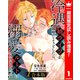 【期間限定閲覧 試し読み増量版 2025年8月19日まで】【合本版】冷遇婿ライフを満喫しようとしたら、溺愛ルートに入りました！？ 1（集英社） [電子書籍]