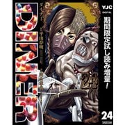 【期間限定閲覧 試し読み増量版 2025年8月19日まで】DINER ダイナー 24（集英社） [電子書籍]