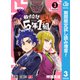 【期間限定閲覧 試し読み増量版 2025年8月19日まで】株式会社5年1組 3（集英社） [電子書籍]