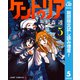 【期間限定閲覧 試し読み増量版 2025年8月19日まで】ケントゥリア 5（集英社） [電子書籍]