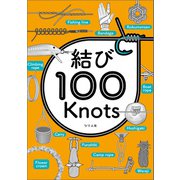 結び100Knots（つり人社） [電子書籍]