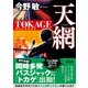 天網 TOKAGE 特殊遊撃捜査隊 新装版（朝日新聞出版） [電子書籍]