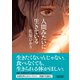 人間みたいに生きている（朝日新聞出版） [電子書籍]