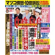 週刊女性自身 2025年8月19・26日合併号（光文社） [電子書籍]
