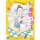 【期間限定価格 2025年8月22日まで】そうです、私が美容バカです。（マガジンハウス） [電子書籍]