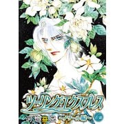 ツーリング・エクスプレス～ノワール編～（ばら売り）第6話（白泉社） [電子書籍]