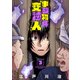 【合本版】事故物件交渉人（3）（ライブコミックス） [電子書籍]