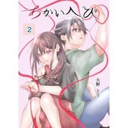 あかいへび 2（ナンバーナイン） [電子書籍]