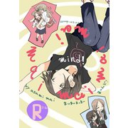 maimaimaimai mind！ R side（ナンバーナイン） [電子書籍]