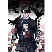ワケありおじさんと天然お嬢様 2話（ナンバーナイン） [電子書籍]