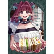 悪魔と魔女と祓魔師 - II - 【悪魔祓い（1）】（ナンバーナイン） [電子書籍]