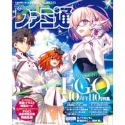 週刊ファミ通 【2025年8月21・28日合併号 No.1910】（KADOKAWA Game Linkage） [電子書籍]