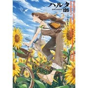 ハルタ 2025-AUGUST volume 126（KADOKAWA） [電子書籍]