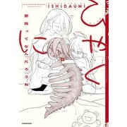 ひゃくに 家族ってなんだろうね（KADOKAWA） [電子書籍]