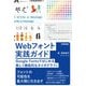 Webフォント実践ガイド Google Fontsではじめる 美しく機能的なタイポグラフィ（技術評論社） [電子書籍]