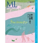 モダンリビング No.282（ハースト婦人画報社） [電子書籍]