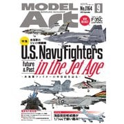 月刊モデルアート 2025年9月号（モデルアート社） [電子書籍]