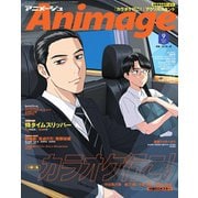 月刊アニメージュ 2025年9月号（徳間書店） [電子書籍]