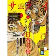 サライ 2025年9月号（小学館） [電子書籍]