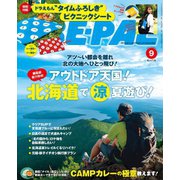 BE-PAL 2025年9月号（小学館） [電子書籍]