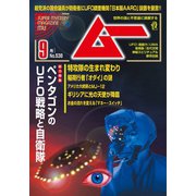 ムー 2025年9月号（ワン・パブリッシング） [電子書籍]
