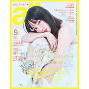 ar 2025年9月号（主婦と生活社） [電子書籍]