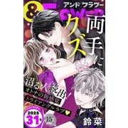 ＆フラワー 2025年31号（小学館） [電子書籍]