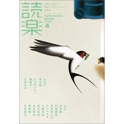 読楽 2025年4月号（徳間書店） [電子書籍]