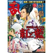コミック乱ツインズ 2025年09月号（リイド社） [電子書籍]