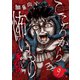 こころから怖いもの ―家族―（9）（forcs） [電子書籍]