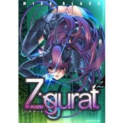 【期間限定価格 2025年8月21日まで】Ziggurat2（キルタイムコミュニケーション） [電子書籍]