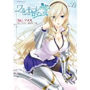 【期間限定価格 2025年8月21日まで】ワルキューレロマンツェ 少女騎士物語1（キルタイムコミュニケーション） [電子書籍]