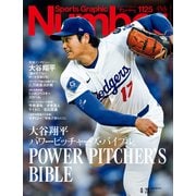Number（ナンバー）1125号（文藝春秋） [電子書籍]