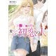 【期間限定価格 2025年8月22日まで】カノジョの姉は・・・・・・変わってしまった初恋の人（SBクリエイティブ） [電子書籍]