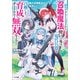 【期間限定価格 2025年8月22日まで】俺の召喚魔法がおかしい ～雑魚すぎると追放された召喚魔法使いの俺は、現代兵器を召喚して育成チートで無双する～（SBクリエイティブ） [電子書籍]