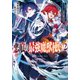 悪喰の最強魔獣使い 2 ～兄のせいで「加護なしの無能は出て行け！」と実家を追放されたけど、最強の力が覚醒したので無双する～（集英社） [電子書籍]