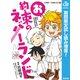 【期間限定閲覧 試し読み増量版 2025年8月26日まで】お約束のネバーランド（集英社） [電子書籍]