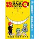 【期間限定閲覧 無料お試し版 2025年8月26日まで】殺せんせーQ！ 1（集英社） [電子書籍]