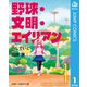 野球・文明・エイリアン 1（集英社） [電子書籍]