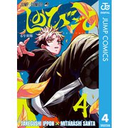 しのびごと 4（集英社） [電子書籍]