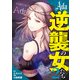 Ada～逆襲の女たち～ 2（集英社） [電子書籍]