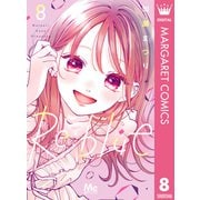 Re：blue 8（集英社） [電子書籍]