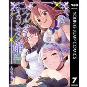 ヴァルハラ・オティンティン館 7（集英社） [電子書籍]