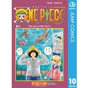 恋するワンピース 10（集英社） [電子書籍]