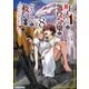 町人Aは悪役令嬢をどうしても救いたい ～どぶと空と氷の姫君～8【電子書店共通特典イラスト付】（アース・スター エンターテイメント） [電子書籍]