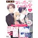 【期間限定価格 2025年8月31日まで】正しい恋とよこしまな愛【単話版】（8）（徳間書店） [電子書籍]